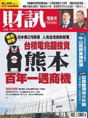 Wealth Magazine 財訊雙週刊 (Digital) Subscription                    January 4th, 2024 Issue