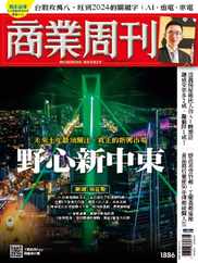 Business Weekly 商業周刊 (Digital) Subscription                    January 8th, 2024 Issue