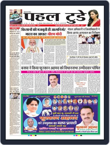 Pahal Today E-Paper Digital Back Issue Cover