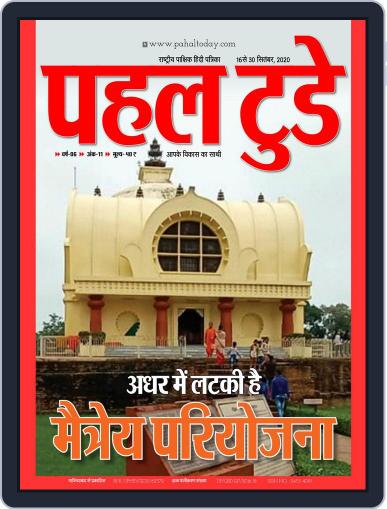 PAHAL TODAY Digital Back Issue Cover