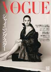 VOGUE JAPAN (Digital) Subscription                    December 27th, 2023 Issue