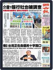 UNITED DAILY NEWS 聯合報 (Digital) Subscription                    January 4th, 2024 Issue