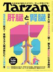 Tarzan (ターザン) (Digital) Subscription                    December 14th, 2023 Issue