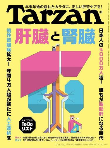 Tarzan (ターザン) December 14th, 2023 Digital Back Issue Cover