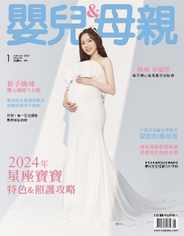 Baby & Mother 嬰兒與母親 (Digital) Subscription                    January 6th, 2024 Issue