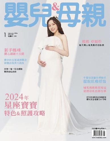 Baby & Mother 嬰兒與母親 January 6th, 2024 Digital Back Issue Cover