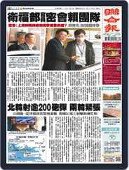UNITED DAILY NEWS 聯合報 (Digital) Subscription                    January 5th, 2024 Issue
