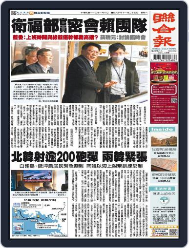 UNITED DAILY NEWS 聯合報 January 5th, 2024 Digital Back Issue Cover