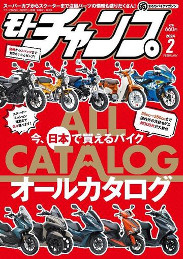 モトチャンプ motochamp January 6th, 2024 Digital Back Issue Cover