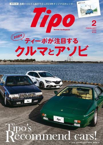 Tipo（ティーポ） January 1st, 1970 Digital Back Issue Cover