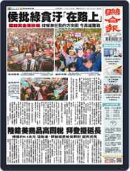 UNITED DAILY NEWS 聯合報 (Digital) Subscription                    January 6th, 2024 Issue