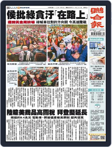 UNITED DAILY NEWS 聯合報 January 6th, 2024 Digital Back Issue Cover
