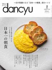 dancyu ダンチュウ (Digital) Subscription                    January 5th, 2024 Issue