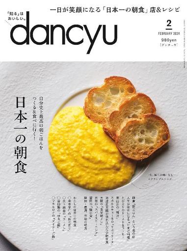 dancyu ダンチュウ January 5th, 2024 Digital Back Issue Cover