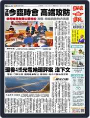 UNITED DAILY NEWS 聯合報 (Digital) Subscription                    January 8th, 2024 Issue