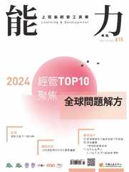 Learning & Development Monthly 能力雜誌 (Digital) Subscription                    January 10th, 2024 Issue
