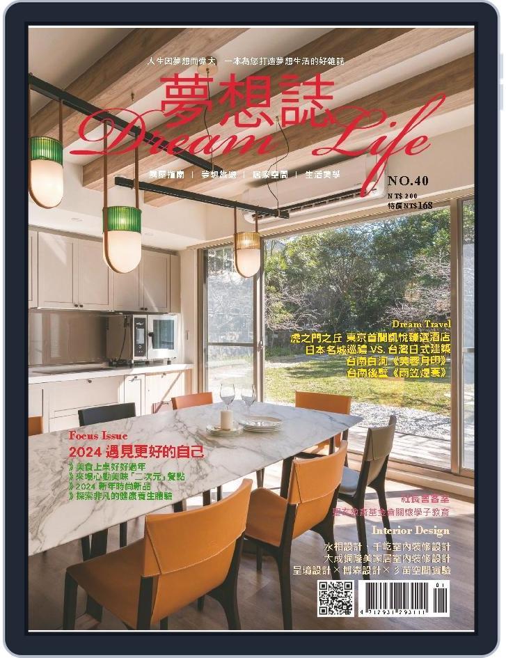Dream Life 夢想誌 (Digital) Subscription                    January 10th, 2024 Issue