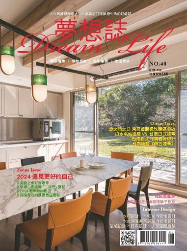 Dream Life 夢想誌 January 10th, 2024 Digital Back Issue Cover