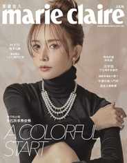 Marie Claire 美麗佳人國際中文版 (Digital) Subscription                    January 10th, 2024 Issue