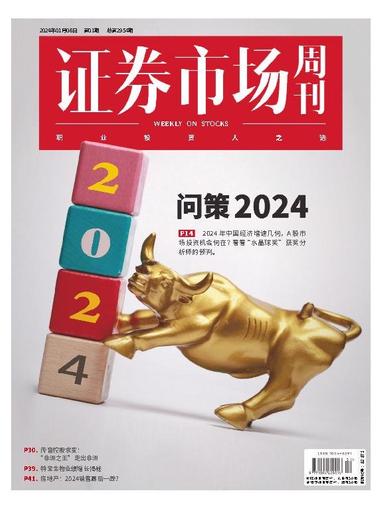 Capital Week 證券市場週刊 January 6th, 2024 Digital Back Issue Cover