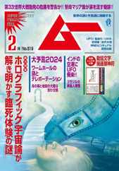 ムー mu (Digital) Subscription                    January 9th, 2024 Issue