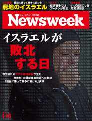 ニューズウィーク日本版　Newsweek Japan (Digital) Subscription                    January 9th, 2024 Issue