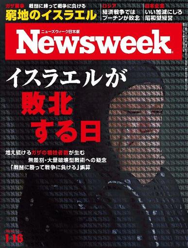 ニューズウィーク日本版　Newsweek Japan January 9th, 2024 Digital Back Issue Cover