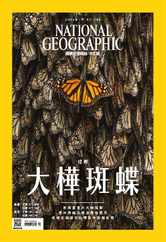National Geographic Magazine Taiwan 國家地理雜誌中文版 (Digital) Subscription                    January 1st, 2024 Issue
