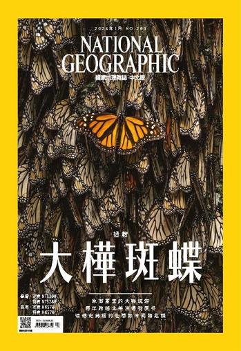 National Geographic Magazine Taiwan 國家地理雜誌中文版 January 1st, 2024 Digital Back Issue Cover
