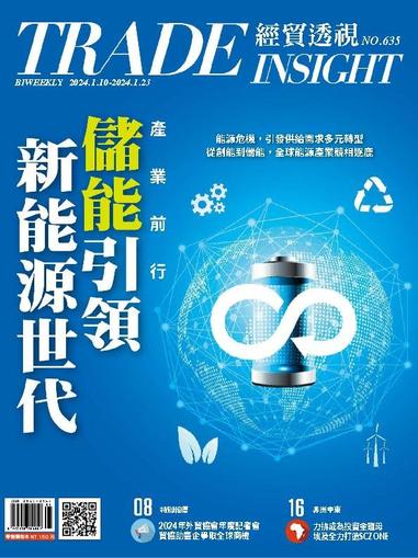 Trade Insight Biweekly 經貿透視雙周刊 January 10th, 2024 Digital Back Issue Cover