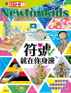 Newtonkids , Special Edition for FLY 新小牛頓 飛行專刊 Digital