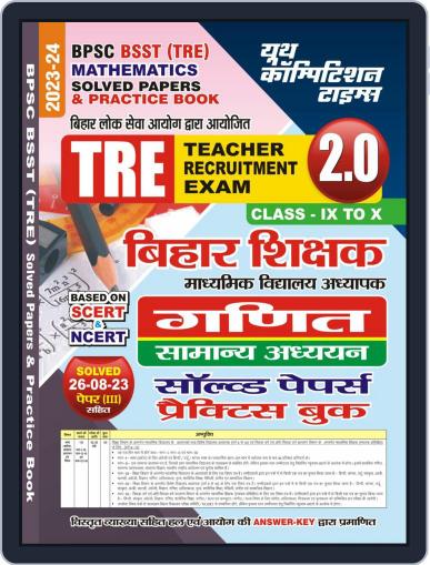 2023-24 BPSC BSST TRE Mathematics & General Studies Solved Papers & Practice Book Digital Back Issue Cover