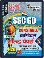 2023-24 SSC GD Constable General Knowledge Solved Papers Magazine (Digital) Subscription