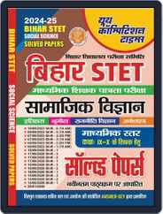 2024-25 Bihar STET Social Science Solved Papers Magazine (Digital) Subscription