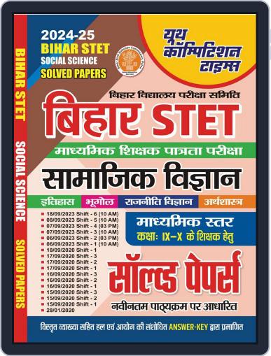2024-25 Bihar STET Social Science Solved Papers Digital Back Issue Cover