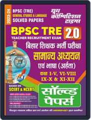 2023-24 BPSC TRE General Studies & Language Solved Papers Magazine (Digital) Subscription