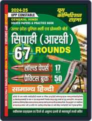 2024-25 UP Police General Hindi Solved Papers & Practice Book Magazine (Digital) Subscription