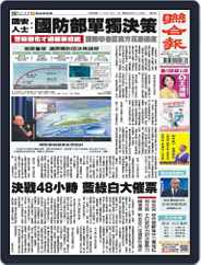 UNITED DAILY NEWS 聯合報 (Digital) Subscription                    January 10th, 2024 Issue