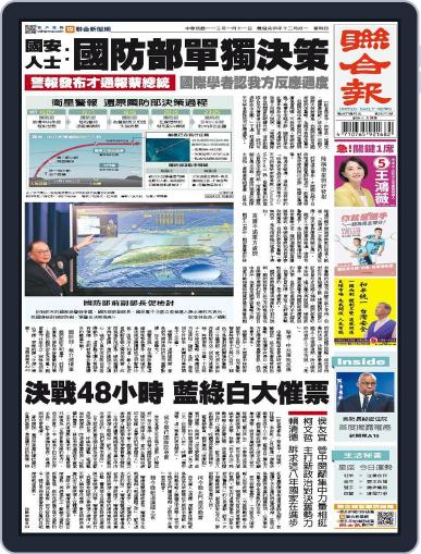 UNITED DAILY NEWS 聯合報 January 10th, 2024 Digital Back Issue Cover