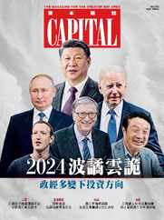 Capital 資本雜誌 (Digital) Subscription                    January 11th, 2024 Issue