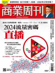 Business Weekly 商業周刊 (Digital) Subscription                    January 15th, 2024 Issue
