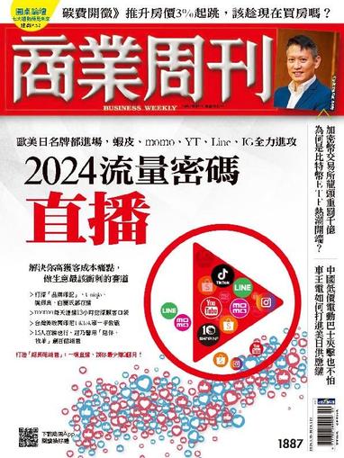 Business Weekly 商業周刊 January 15th, 2024 Digital Back Issue Cover