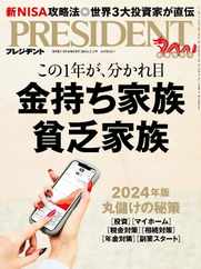 PRESIDENT プレジデント (Digital) Subscription                    January 11th, 2024 Issue
