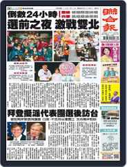 UNITED DAILY NEWS 聯合報 (Digital) Subscription                    January 11th, 2024 Issue