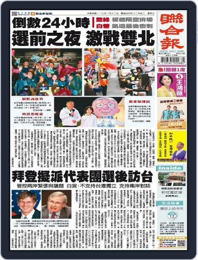 UNITED DAILY NEWS 聯合報 January 11th, 2024 Digital Back Issue Cover