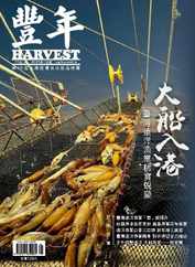 Harvest 豐年雜誌 (Digital) Subscription                    January 13th, 2024 Issue