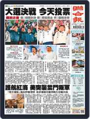 UNITED DAILY NEWS 聯合報 (Digital) Subscription                    January 12th, 2024 Issue