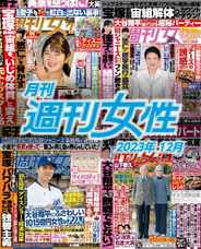 月刊週刊女性 (Digital) Subscription                    January 9th, 2024 Issue