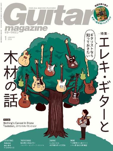 Guitar Magazine（ギターマガジン） December 12th, 2023 Digital Back Issue Cover