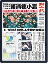 UNITED DAILY NEWS 聯合報 (Digital) Subscription                    January 13th, 2024 Issue